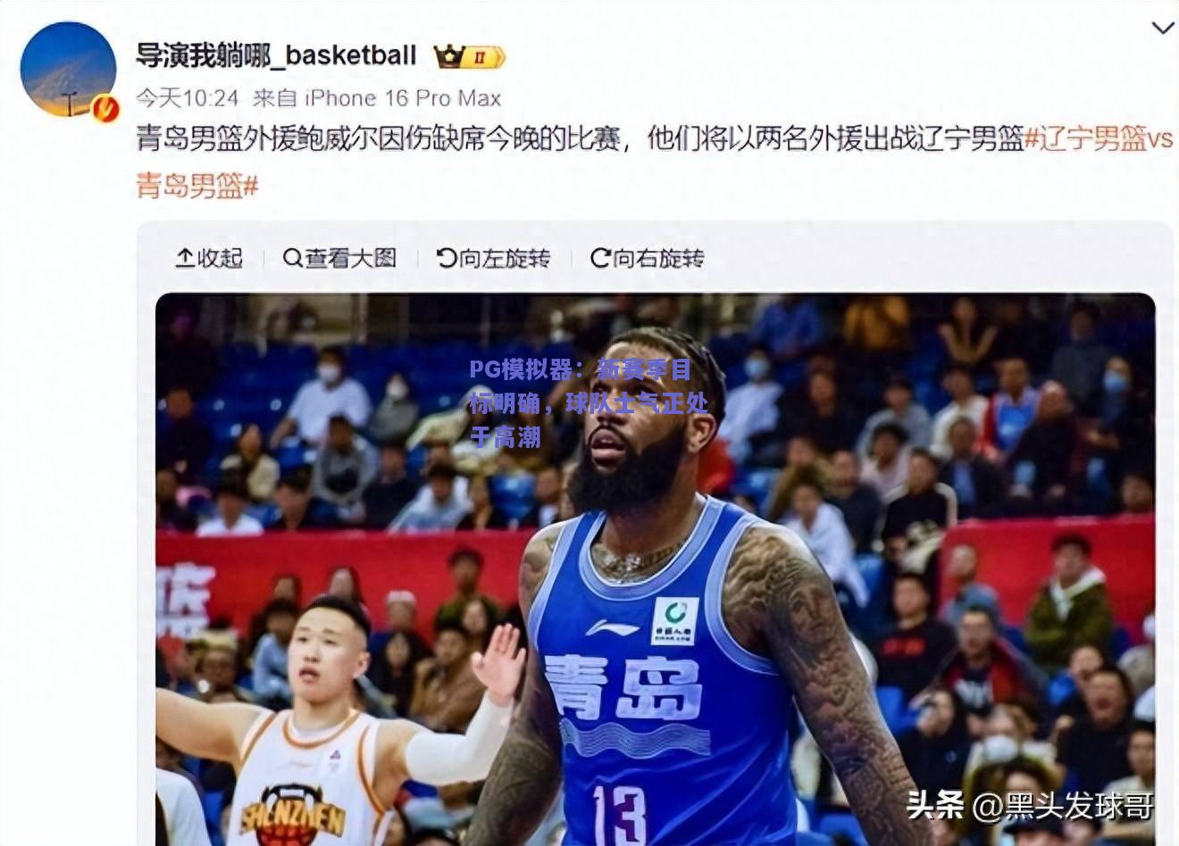 新赛季目标明确，球队士气正处于高潮
