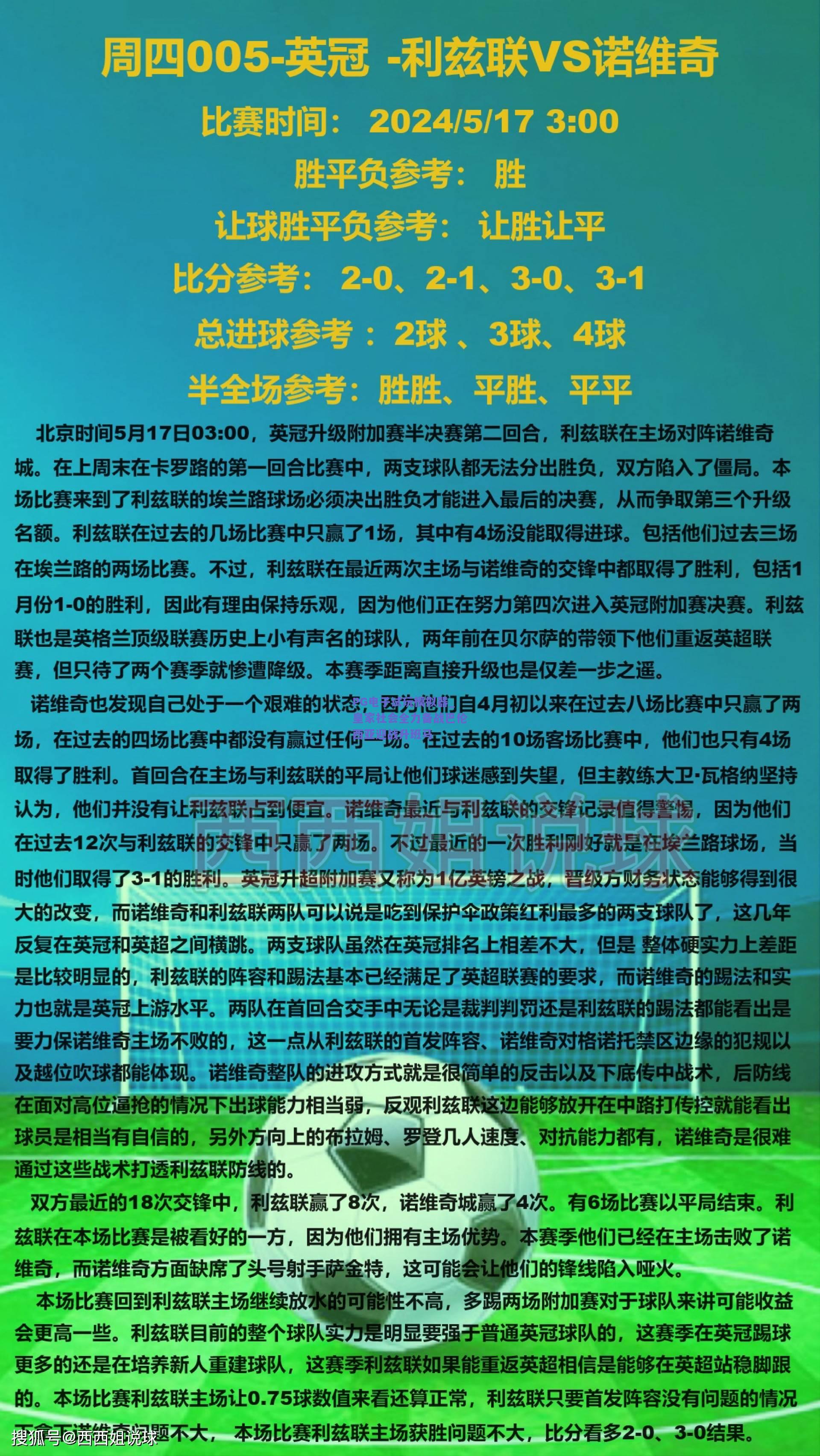 皇家社会全力备战巴伦西亚迎战升班马