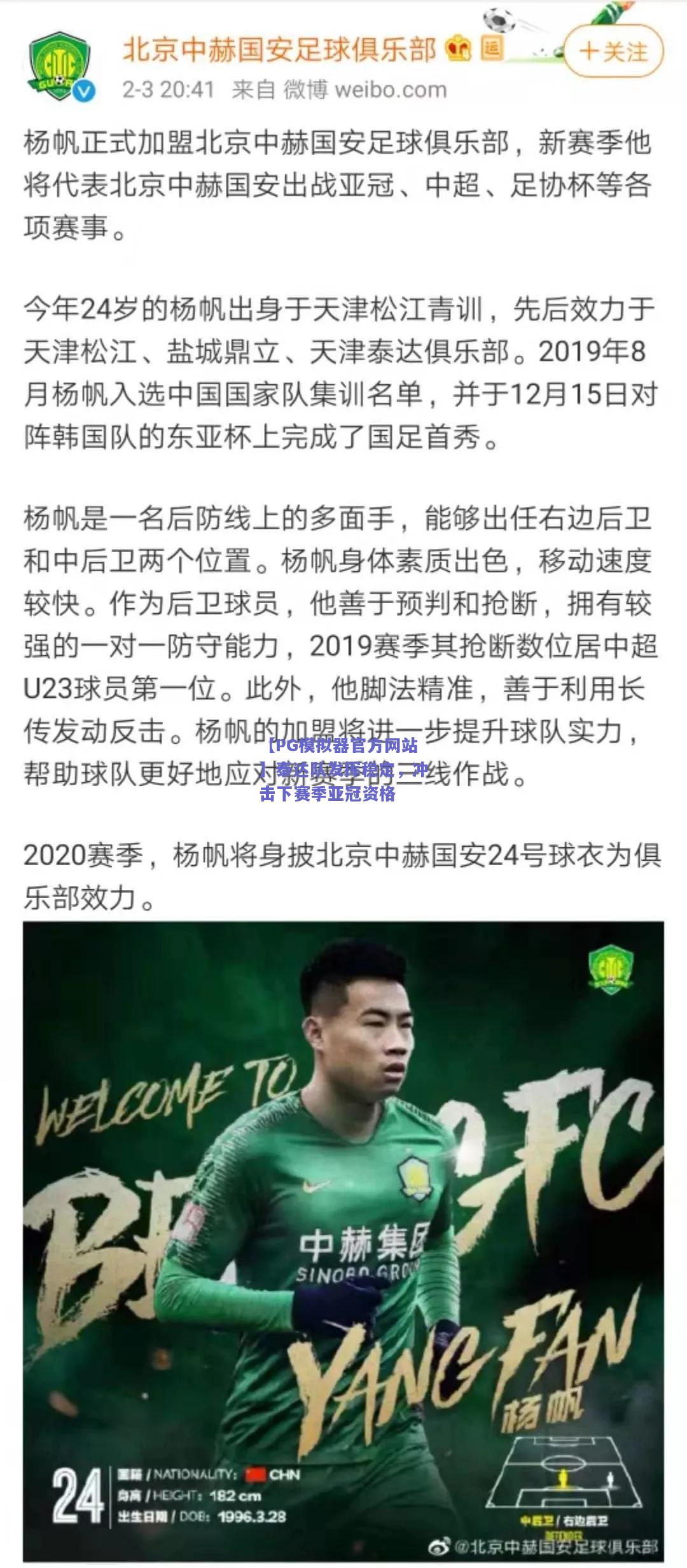 泰达队发挥稳定，冲击下赛季亚冠资格