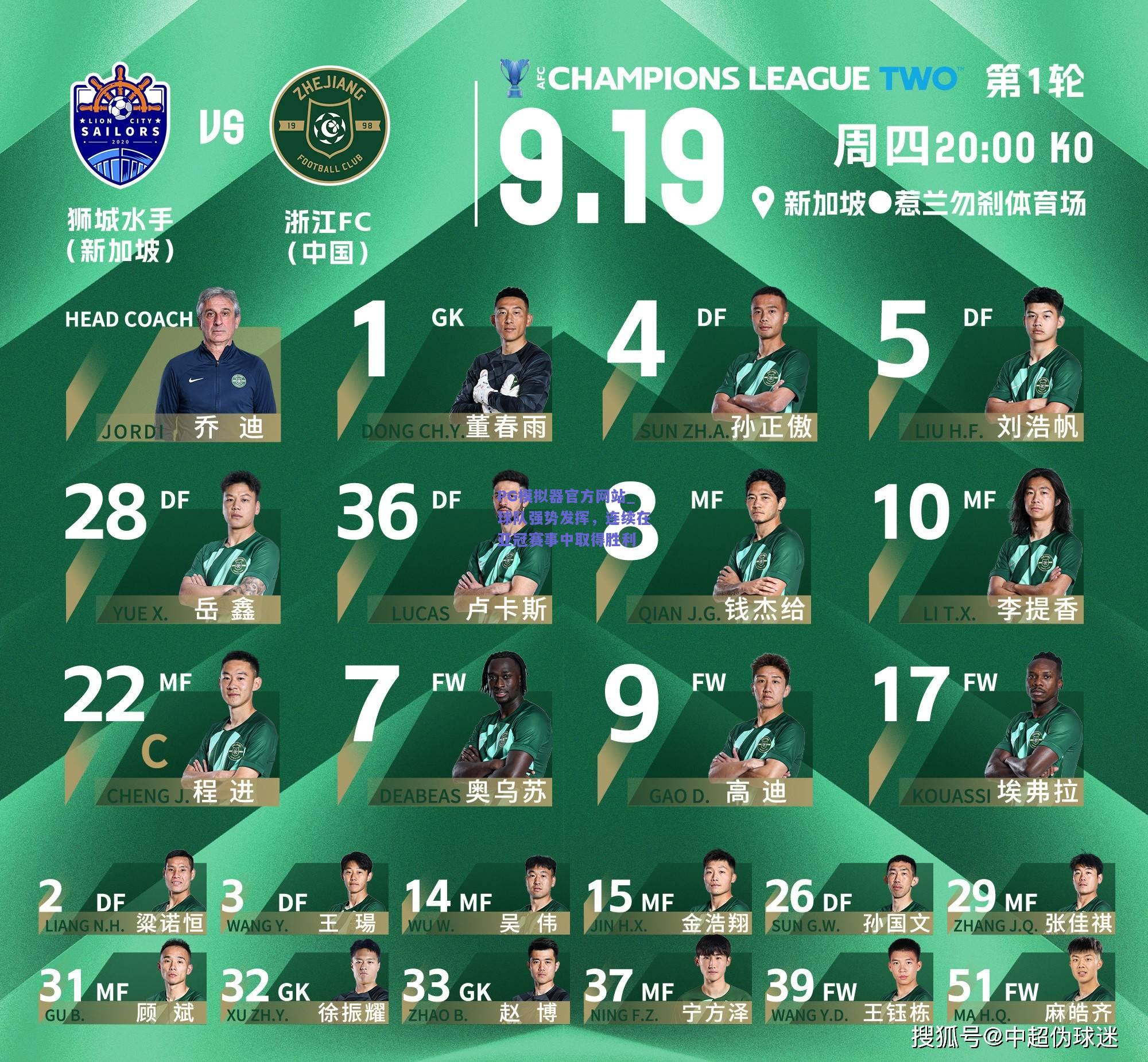 球队强势发挥，连续在亚冠赛事中取得胜利